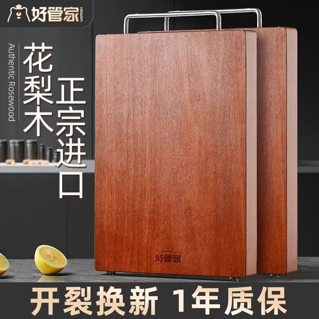 好管家 花梨木菜板整木粘占板 40*28*3cm 大号