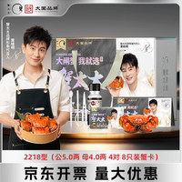 移动端、京东百亿补贴：蟹太太 MRSCRAB 大闸蟹礼券 公蟹5.0两 母蟹4.0两 4对8只装 铂金款-6890型 螃蟹礼盒礼品卡礼盒生鲜水产