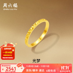 ZHOU LIU FU 周六福 黄金戒指女款碎碎冰车花亮面指环   计价 1.93g 11号