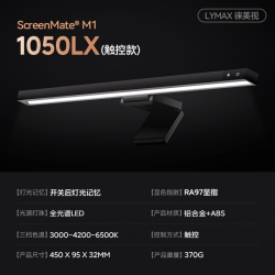 徕美视 LYMAX ScreenMateM1 屏幕挂灯