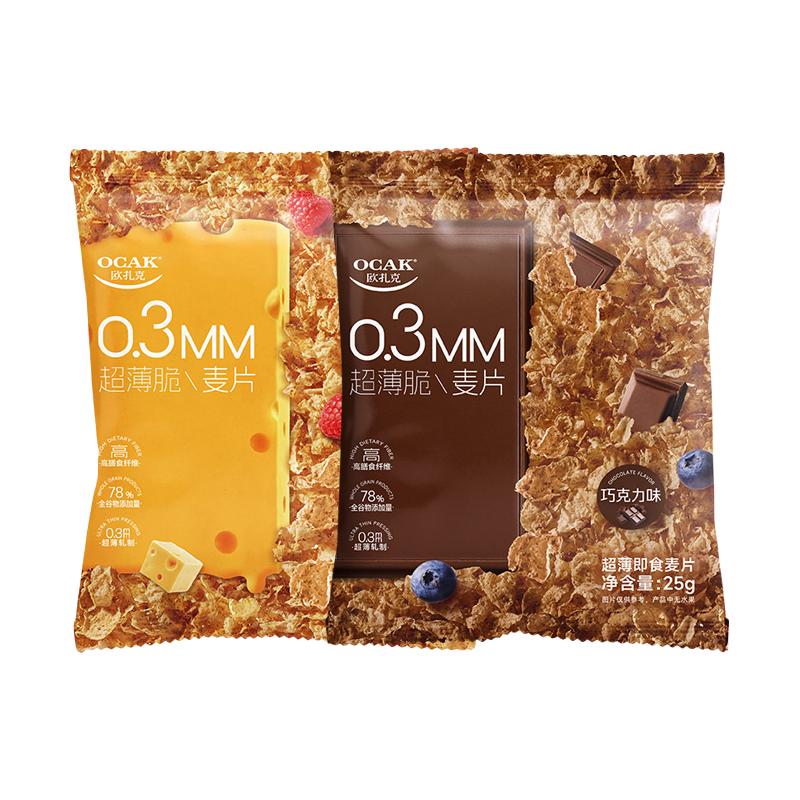【校园派样专属】欧扎克超薄即食麦片代餐早餐零食燕麦25g