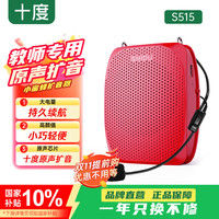 十度 S515小蜜蜂扩音器教师专用小巧麦克风便携式导游促销教学户外喊话器大喇叭有线玫瑰红
