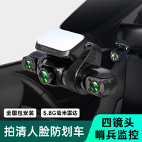 方典 FONDIM四镜头行车记录仪停车监控24小时哨兵模式监控360度全景防划车