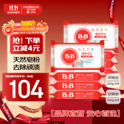 保宁 婴幼儿洗衣皂儿童肥皂尿布皂专用内衣裤肥皂200g*8