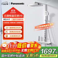 松下 Panasonic 4D环绕腰背喷SPA巨幕恒温花洒套装V9家用智能淋浴器
