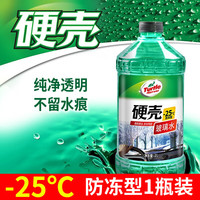 龟牌(Turtle Wax)汽车玻璃水四季通用冬季玻璃清洁清洗玻璃水防冻零下-25玻璃水 【防冻型】-25℃2L硬壳*1瓶