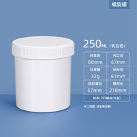 水杉 加厚香精包装罐食品级密封塑料罐果酱分装瓶大口蛋 250ml白色(无垫片无内盖)