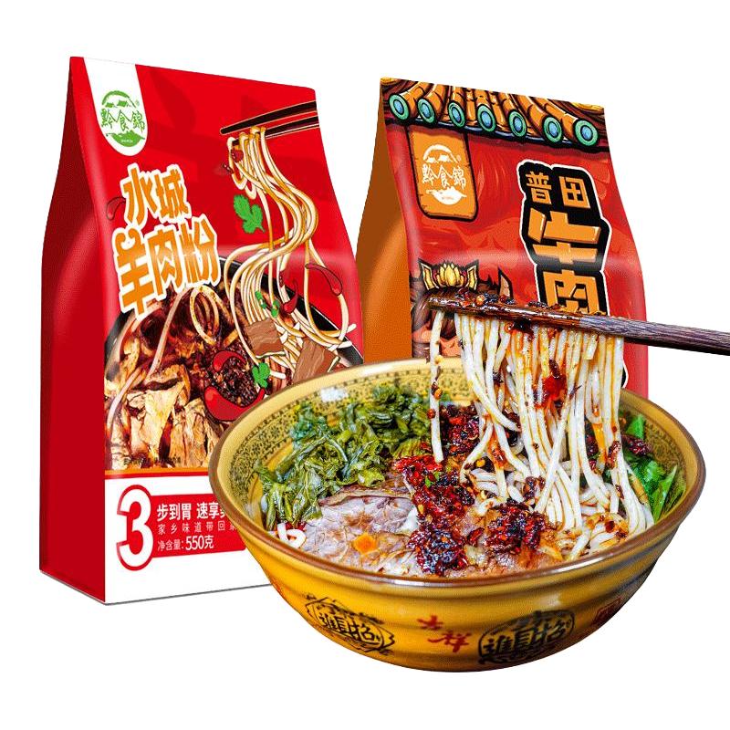 贵州特产水城羊肉粉550g原汤酸菜油辣椒方便面六盘水米线早餐小吃