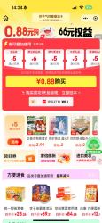 京东小程序满30减5元，开卡0.88元即可享受66元权益！！