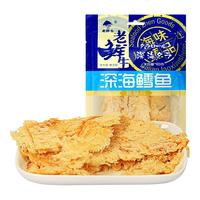 老鲜生 深海鳕鱼 烤鱼片