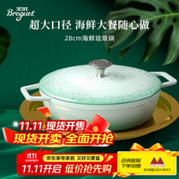 Breguet 宝玑 珐琅锅平底无涂层 孔雀绿 28cm