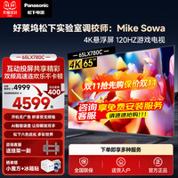 松下 Panasonic 65英寸LX780全通道120Hz高刷4K超清液晶电视机