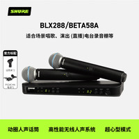 舒尔 BLX288CN/B58-L19无线话筒手持麦克风专业演出会议