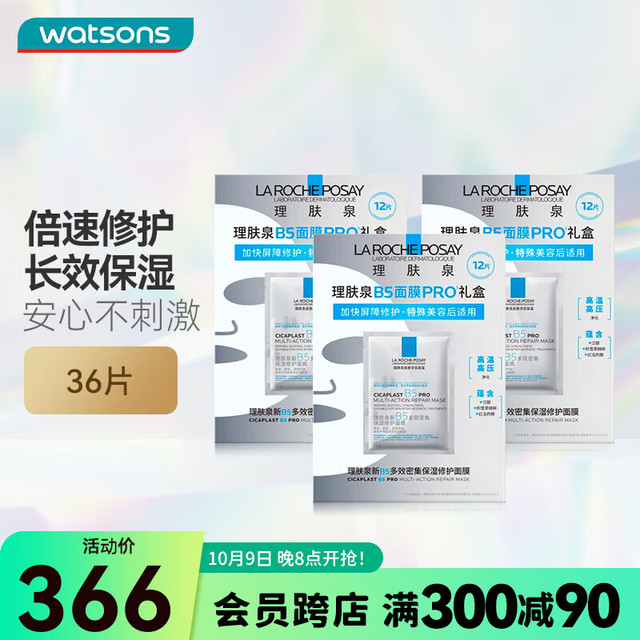 LA ROCHE-POSAY 理肤泉 B5PRO多效保湿面膜 36片