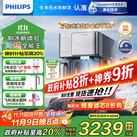 飞利浦 冰块净水器家用台式 冰境i1全自动制冰机ADD8600 两芯装