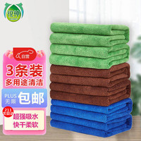 锐保 抹布40*40cm*3条超细纤维家政抹布双面两用不易掉毛除尘毛巾擦车
