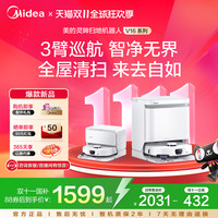 美的 V16系列灵眸扫地机器人智能上下水版扫拖吸一体机
