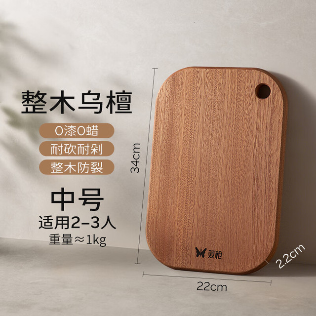今日必买：双枪 整木乌檀木菜板 防霉抗菌 34*22*2.2cm（整木加厚）