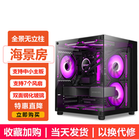 迅钛 sumtax 全景海景房m-atx白色侧透游戏机箱暴风雪S920 全景海景房-黑色