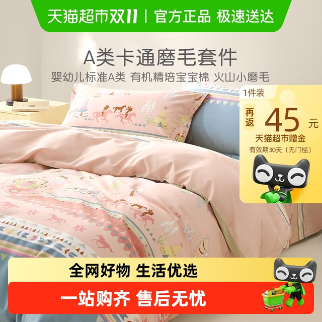 88VIP：罗莱生活 儿童秋冬全棉磨毛四件套 1.5m床 印第安旅行