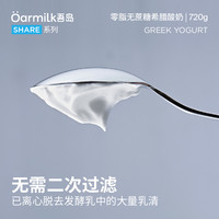 吾岛牛奶 Oarmilk0脂无蔗糖希腊酸奶720g桶装发酵乳低温酸奶-日期过半 草莓希腊酸奶420g*2