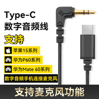 RØDE RODE麦克风适用转接线音频线 兼容款音频线Type-c 数字接口音频线