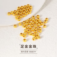 盛世珠宝 黄金转运珠光面金珠足金999纯金DIY配件
