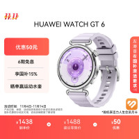 今日必买：华为 HUAWEI WATCH GT 6 智能手表 41mm 流光紫 氟橡胶表带（北斗、GPS、血氧）