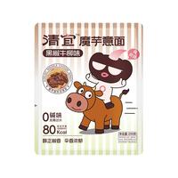 清宜 魔芋面0碱味减低代餐热量即食脂肪肥食品粉丝饱腹清宜黑椒牛柳味