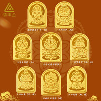 领丰金 LING FENG GOLD 足金9999八大守护神金条十二生肖黄金本命佛1-8克