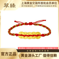 翠绿 珠宝 黄金手串 足金999五帝钱铜钱手串 收藏自戴