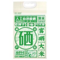 吉内得 富硒长粒香大米 2.5kg