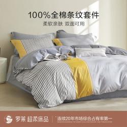 罗莱生活 罗莱 100%纯棉全棉家用三/四件套高级感床单被套条纹床上用品