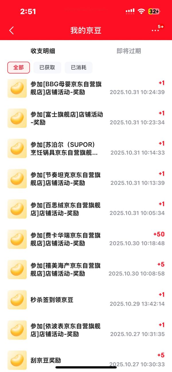 你的京豆账单已出炉!10月轻松省下25元,11月惊喜继续!