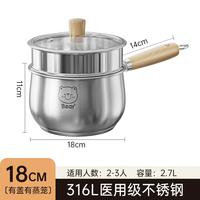 双枪(Suncha)316不锈钢小奶锅宝宝辅食锅婴儿煎煮一体一人食小锅不粘汤锅 加厚【316不锈钢】奶锅+蒸笼 18cm