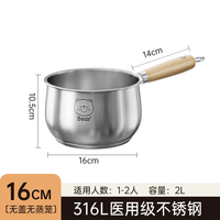 双枪（Suncha）316不锈钢小奶锅宝宝辅食锅婴儿煎煮一体一人食小锅不粘汤锅 加厚【316L不锈钢】奶锅无盖 16cm