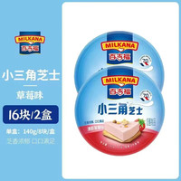 百吉福小三角140g*2盒奶酪芝士原味草莓味休闲零食涂抹佐餐 【16块】草莓三角芝士*2盒