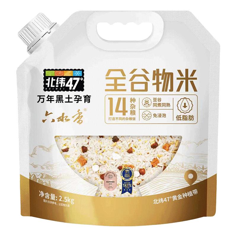  北纬47° 同煮同熟免浸泡 全谷物米