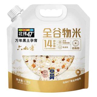  北纬47° 同煮同熟免浸泡 全谷物米