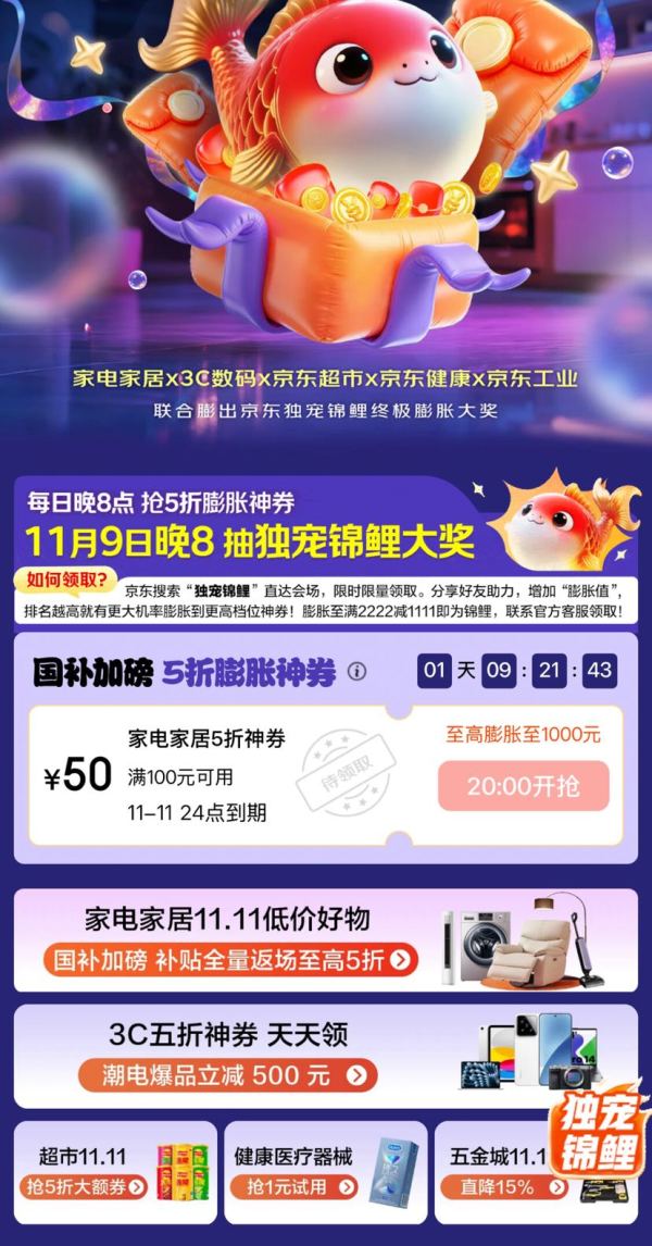 京东 家倍膨胀夜 每日20点可领满100-50元家电家居膨胀券 至高可膨胀至1111元5折神券