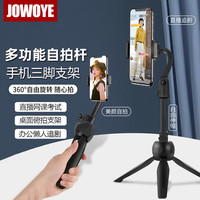 JOWOYE 三脚架便携自拍杆 黑色