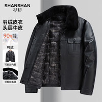 SHANSHAN杉杉【头层牛皮】真皮羽绒加厚皮衣2025冬季可拆卸毛领夹克外套男 黑色 4XL /195
