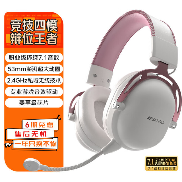 山水 SANSUI DT15Pro 7.1四模游戏耳机无线 粉白