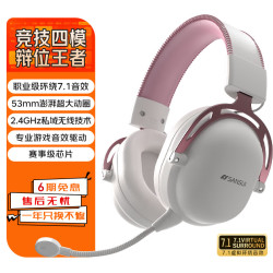 山水 SANSUI DT15Pro 7.1四模游戏耳机无线 粉白