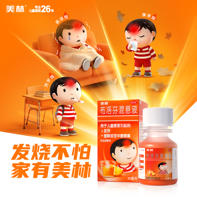 美林 布洛芬混悬液微粒儿童退烧儿童感冒35ml小儿感冒流感原研药