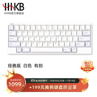 HHKB PD-KB401W 60键 有线静电容键盘 有刻版 白色 无光