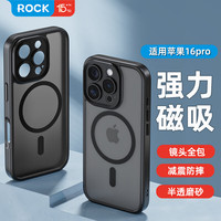 洛克 适用苹果16 Pro手机壳iPhone16Pro保护套磁吸Magsafe防摔镜头全包精孔硅胶简约不粘指纹黑色