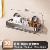 心力 8018 吸盘置物架 30cm 星空灰