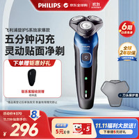 飞利浦 电动剃须刀刮胡刀全身水洗干湿双剃旋护5系进口刀头