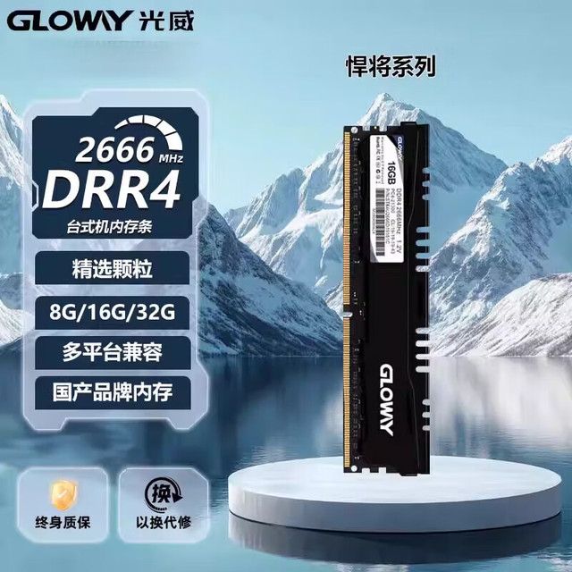 光威 悍将 8g 16g 32g ddr4 2666 台式机电脑内存条马甲条兼容2400 详细型号请咨询客服